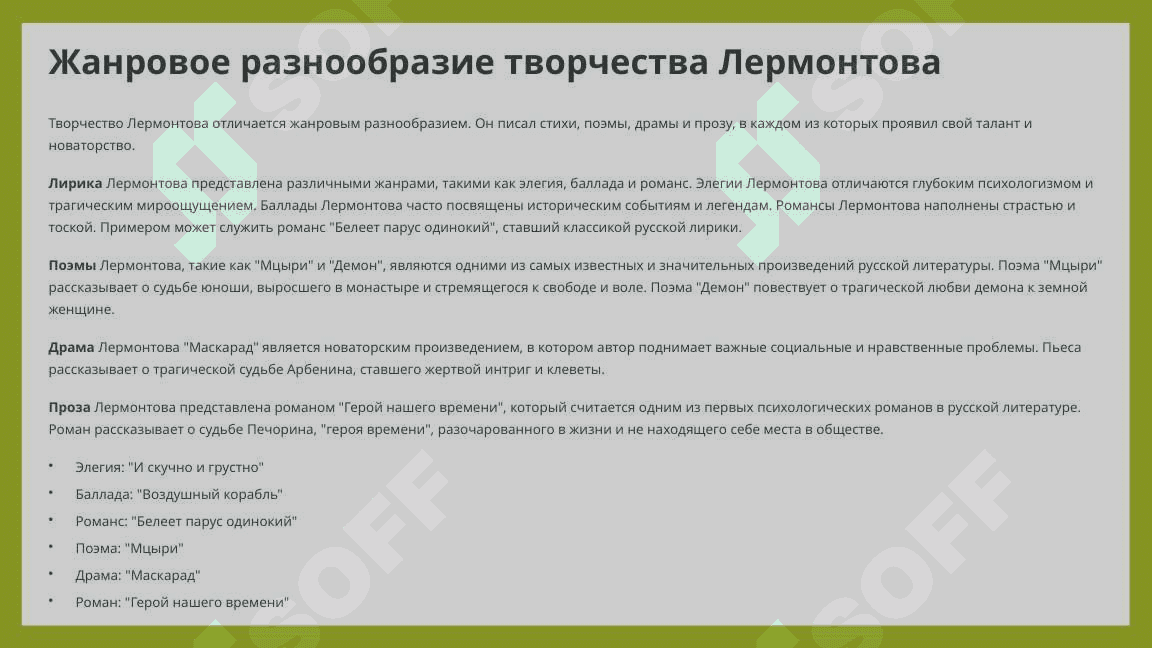 День поэзии: М.Ю.Лермонтов. Кластер «Творчество М.Ю. Лермонтова». 4