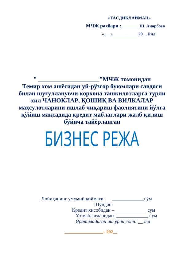 ЧАНОКЛАР, ҚОШИҚ ВА ВИЛКАЛАР маҳсулотларини ишлаб чиқариш 1