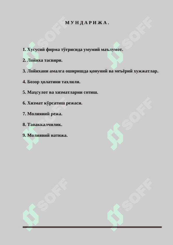 ЧАНОКЛАР, ҚОШИҚ ВА ВИЛКАЛАР маҳсулотларини ишлаб чиқариш 2