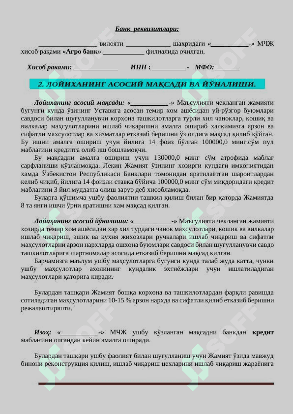ЧАНОКЛАР, ҚОШИҚ ВА ВИЛКАЛАР маҳсулотларини ишлаб чиқариш 4