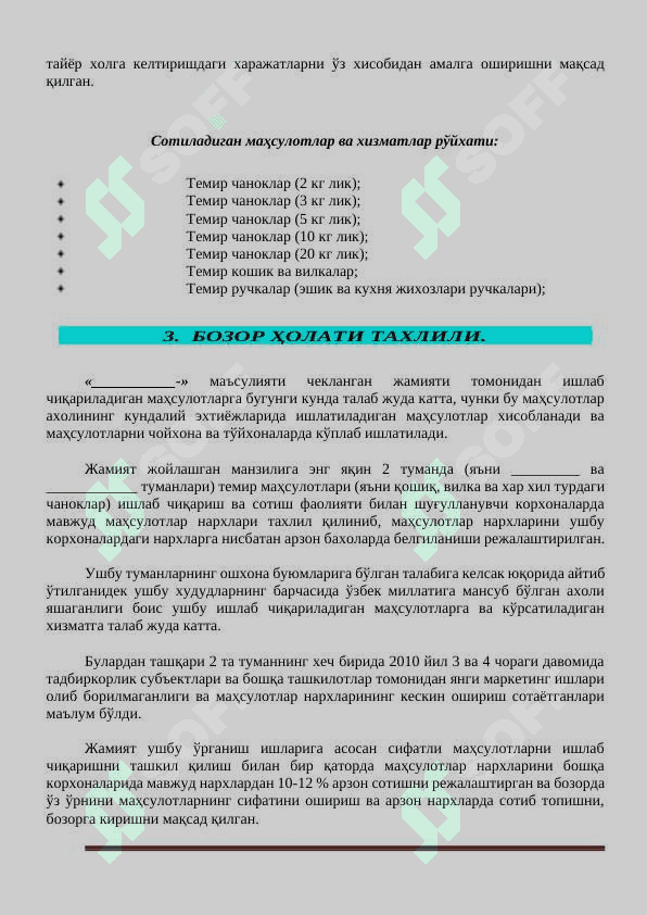 ЧАНОКЛАР, ҚОШИҚ ВА ВИЛКАЛАР маҳсулотларини ишлаб чиқариш 5