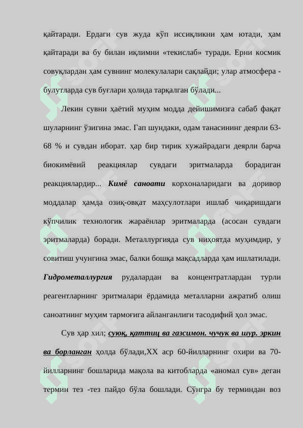 СУВ. СУВНИНГ КИМЁВИЙ ТАРКИБИ. 2
