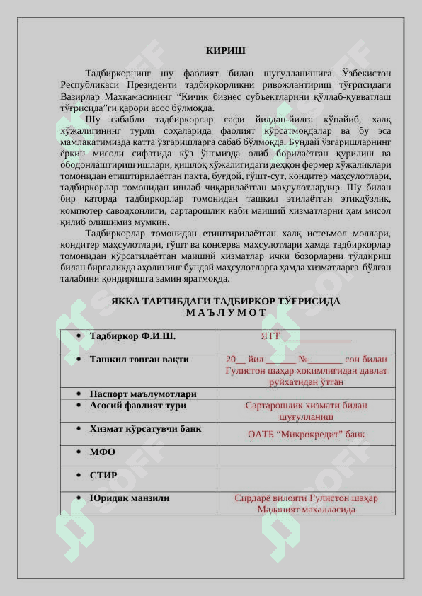 САРТАРОШЛИК ХИЗМАТИНИ РИВОЖЛАНТИРИШ 2