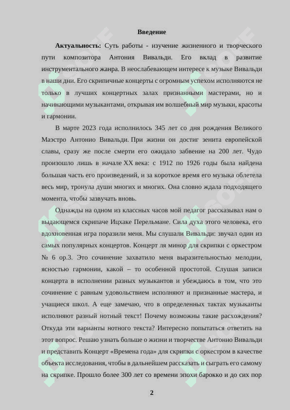 Творческий вклад А.Вивальди в развитие инструментального концерта 2
