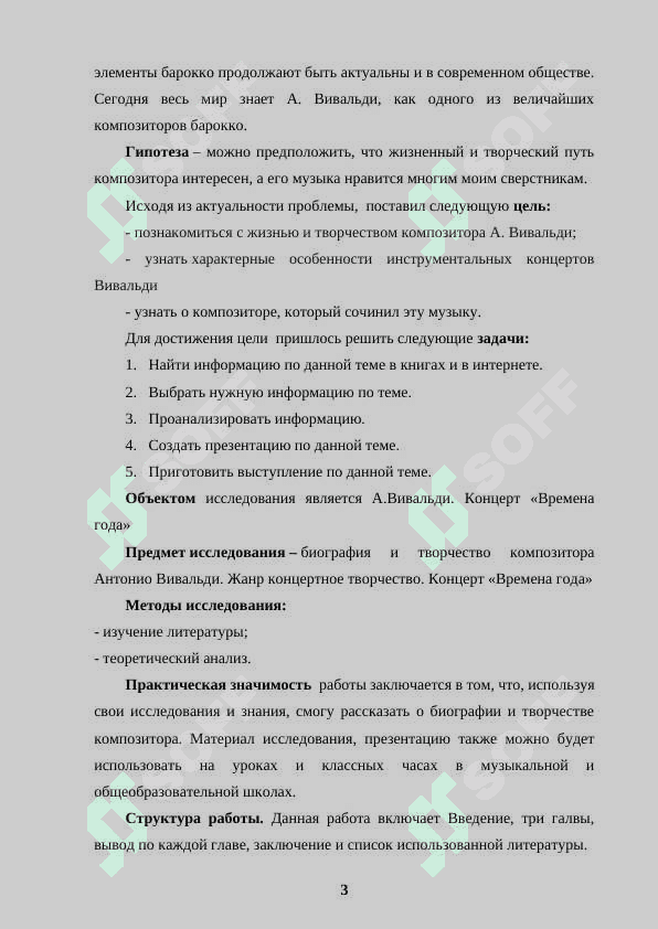 Творческий вклад А.Вивальди в развитие инструментального концерта 3