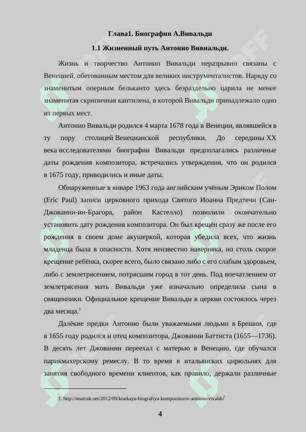 Творческий вклад А.Вивальди в развитие инструментального концерта 4