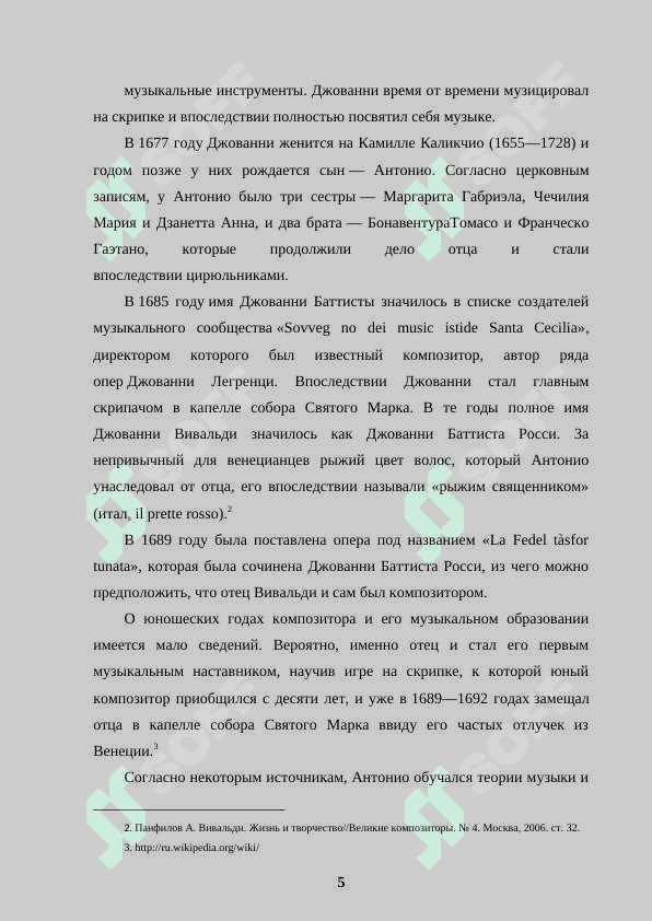 Творческий вклад А.Вивальди в развитие инструментального концерта 5