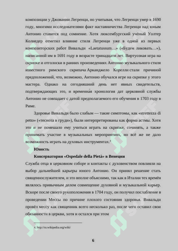 Творческий вклад А.Вивальди в развитие инструментального концерта 6