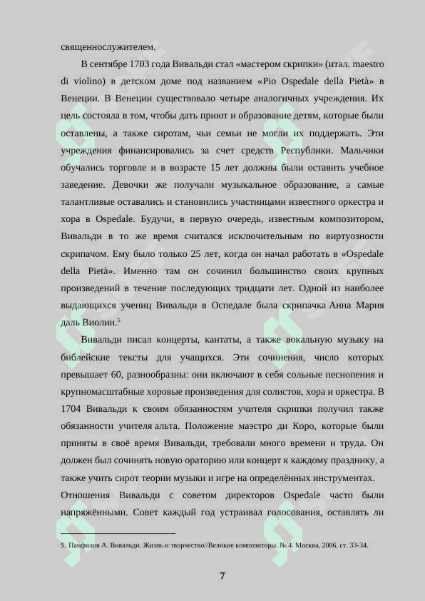 Творческий вклад А.Вивальди в развитие инструментального концерта 7