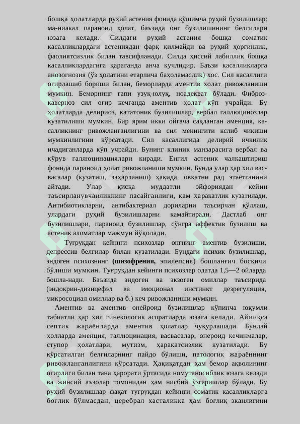 СОМАТИК КАСАЛЛИКЛАРДА РУХИЙ БУЗИЛИШЛАР 5