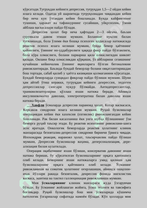 СОМАТИК КАСАЛЛИКЛАРДА РУХИЙ БУЗИЛИШЛАР 6