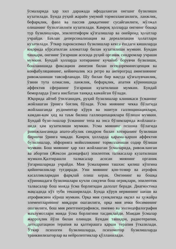 СОМАТИК КАСАЛЛИКЛАРДА РУХИЙ БУЗИЛИШЛАР 7