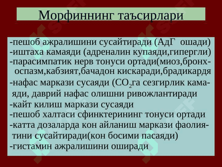 Огриксизлантирувчи воситалар 7