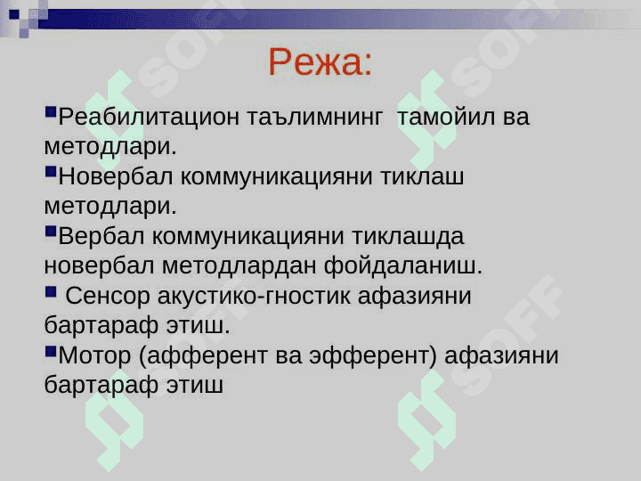 Афазияни бартараф этиш 2