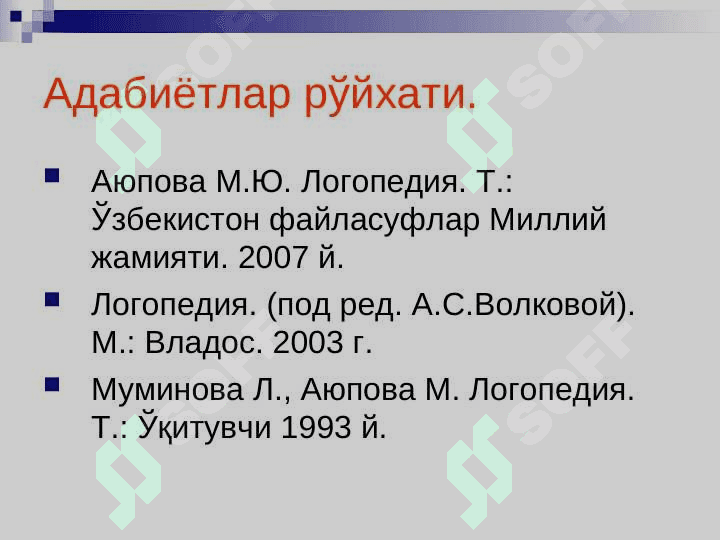 Афазияни бартараф этиш 3