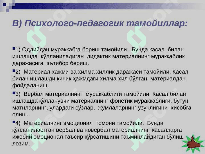Афазияни бартараф этиш 7