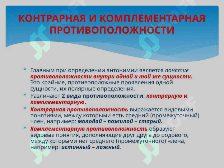 антонимы 2