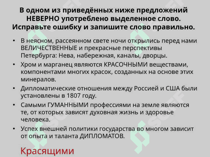 паронимы 6