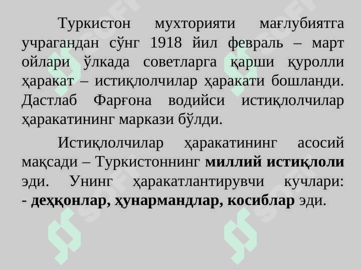 Советларнинг Ўзбекистонда юритган қатағонлик сиёсати. Истиқлолчилар  ҳаракати. 4