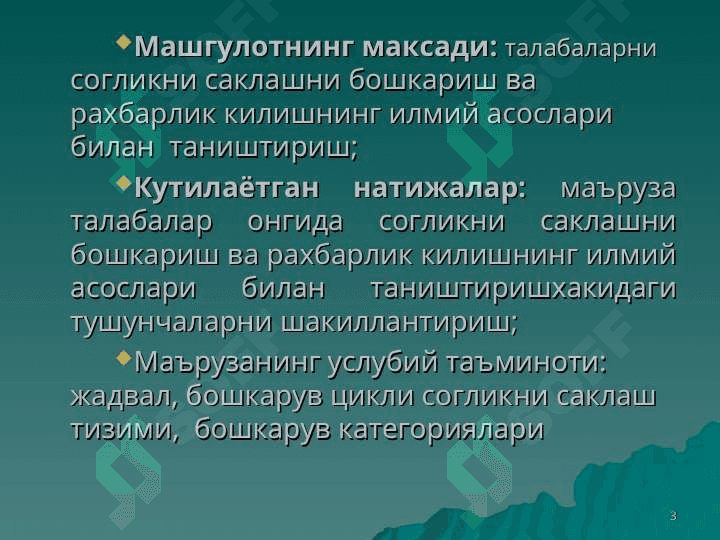 Согликни саклашни бошкариш ва рахбарлик килишнинг илмий асослари. Согликни саклашни режалаштириш, маблаг билан таъминлаш 3