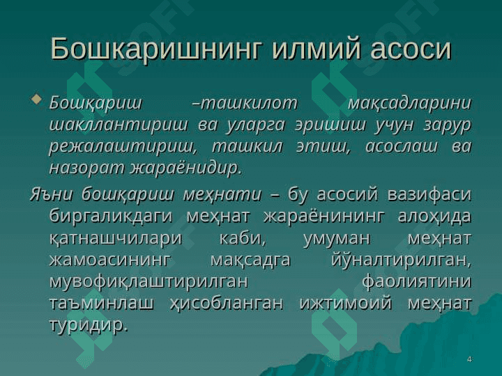 Согликни саклашни бошкариш ва рахбарлик килишнинг илмий асослари. Согликни саклашни режалаштириш, маблаг билан таъминлаш 4