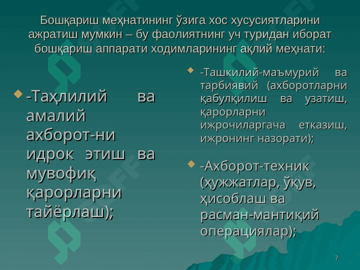 Согликни саклашни бошкариш ва рахбарлик килишнинг илмий асослари. Согликни саклашни режалаштириш, маблаг билан таъминлаш 7