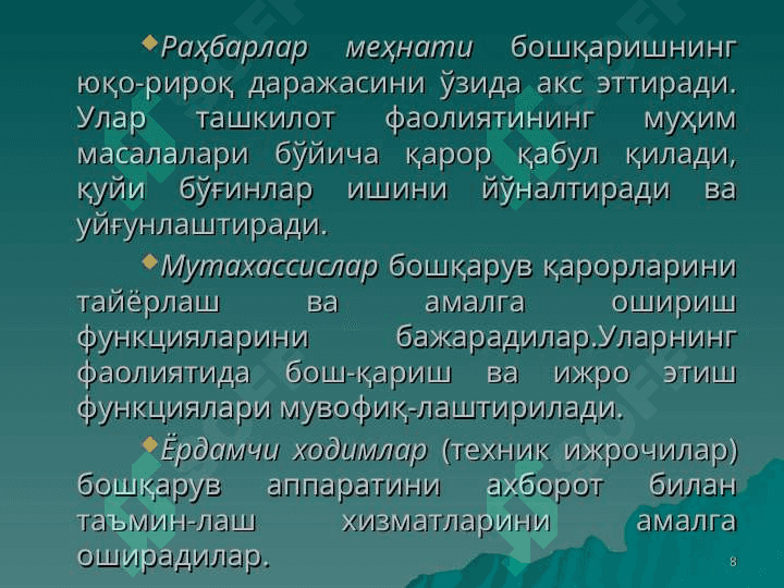 Согликни саклашни бошкариш ва рахбарлик килишнинг илмий асослари. Согликни саклашни режалаштириш, маблаг билан таъминлаш 8
