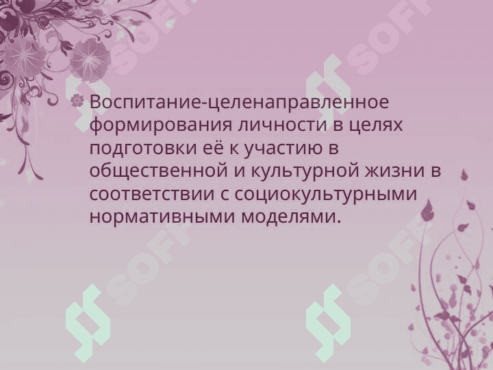 Цели и задачи воспитания 2