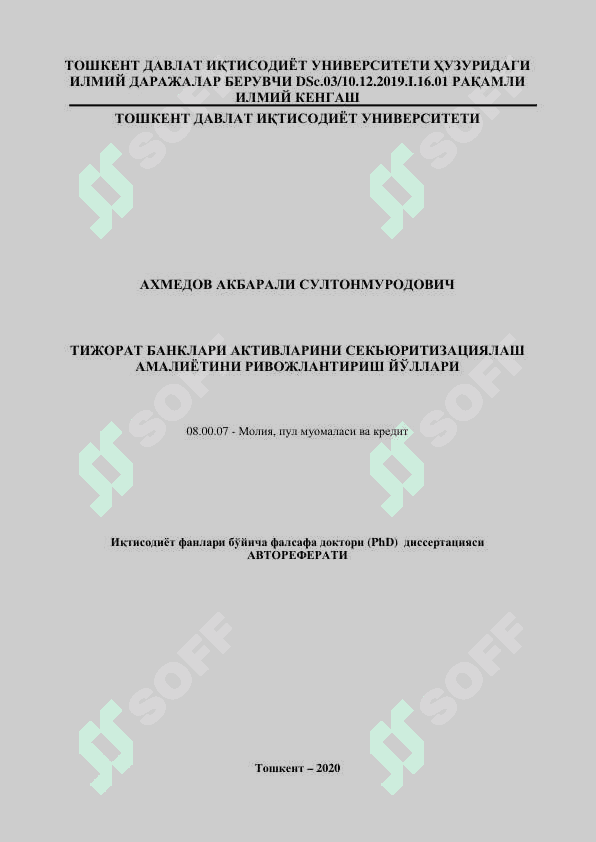 ТИЖОРАТ БАНКЛАРИ АКТИВЛАРИНИ СЕКЬЮРИТИЗАЦИЯЛАШ  АМАЛИЁТИНИ РИВОЖЛАНТИРИШ ЙЎЛЛАРИ 3