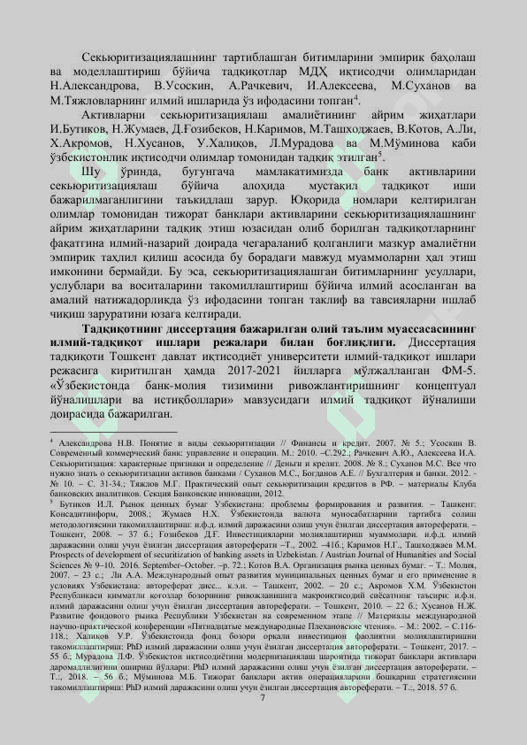 ТИЖОРАТ БАНКЛАРИ АКТИВЛАРИНИ СЕКЬЮРИТИЗАЦИЯЛАШ  АМАЛИЁТИНИ РИВОЖЛАНТИРИШ ЙЎЛЛАРИ 7