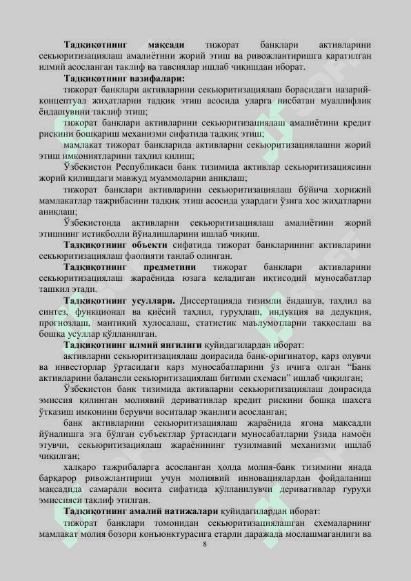 ТИЖОРАТ БАНКЛАРИ АКТИВЛАРИНИ СЕКЬЮРИТИЗАЦИЯЛАШ  АМАЛИЁТИНИ РИВОЖЛАНТИРИШ ЙЎЛЛАРИ 8