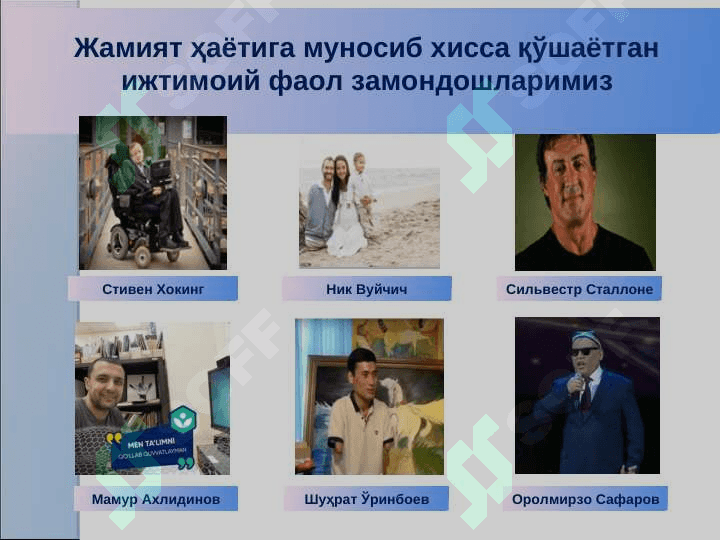 Инклюзив таълимнинг ҳуқуқий, меъёрий асослари 8