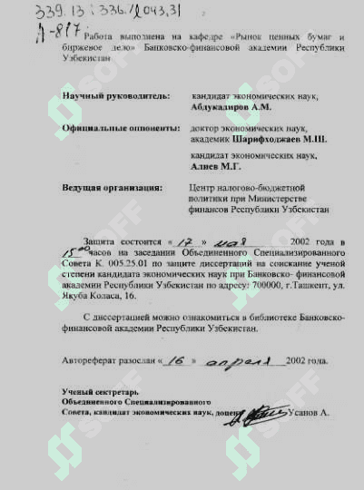 ПРОБЛЕМЫ РАВИТИЯ ВНЕБИРЖЕВОГО РЫНКА  КОРПОРАТИВНЫХ ЦЕННЫХ БУМАГ В УСЛОВИЯХ  ЛИБЕРАЛИЗАЦИИ ЭКОНОМИКИ 2