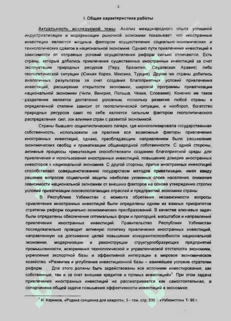 ПРИВЛЕЧЕНИЕ ИНОСТРАННЫХ ИНВЕСТИЦИЙ  В УСЛОВИЯХ ПРИВАТИЗАЦИИ 3