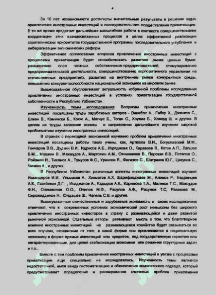 ПРИВЛЕЧЕНИЕ ИНОСТРАННЫХ ИНВЕСТИЦИЙ  В УСЛОВИЯХ ПРИВАТИЗАЦИИ 4