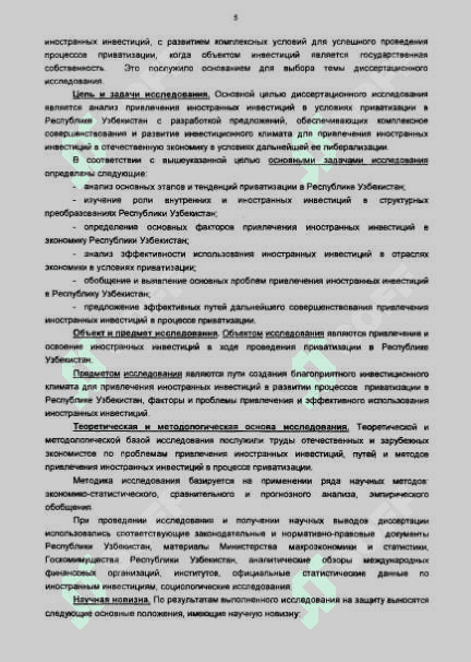 ПРИВЛЕЧЕНИЕ ИНОСТРАННЫХ ИНВЕСТИЦИЙ  В УСЛОВИЯХ ПРИВАТИЗАЦИИ 5