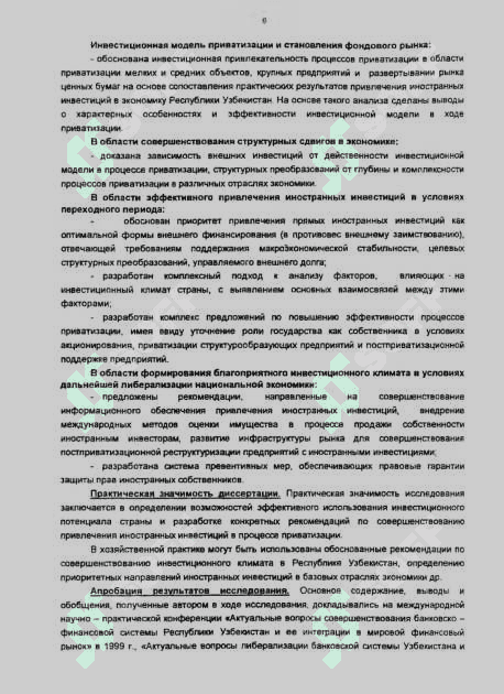 ПРИВЛЕЧЕНИЕ ИНОСТРАННЫХ ИНВЕСТИЦИЙ  В УСЛОВИЯХ ПРИВАТИЗАЦИИ 6