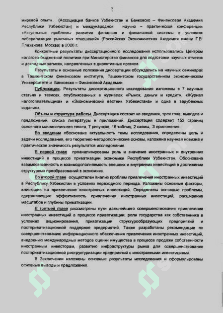 ПРИВЛЕЧЕНИЕ ИНОСТРАННЫХ ИНВЕСТИЦИЙ  В УСЛОВИЯХ ПРИВАТИЗАЦИИ 7