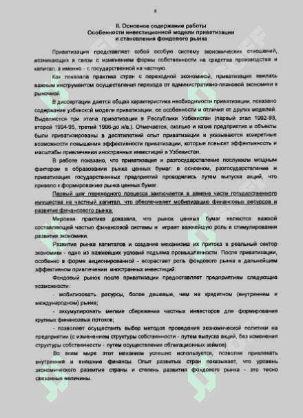 ПРИВЛЕЧЕНИЕ ИНОСТРАННЫХ ИНВЕСТИЦИЙ  В УСЛОВИЯХ ПРИВАТИЗАЦИИ 8