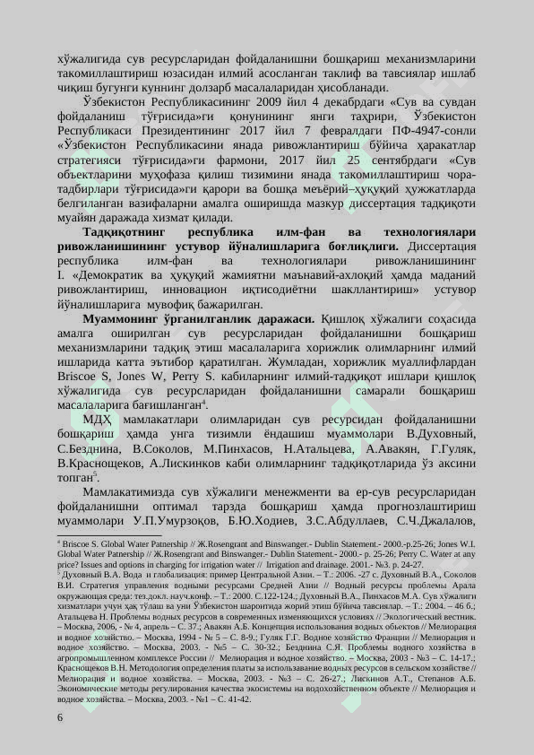 ҚИШЛОҚ ХЎЖАЛИГИДА СУВ РЕСУРСЛАРИДАН ФОЙДАЛАНИШНИ БОШҚАРИШ МЕХАНИЗМЛАРИНИ ТАКОМИЛЛАШТИРИШ 6