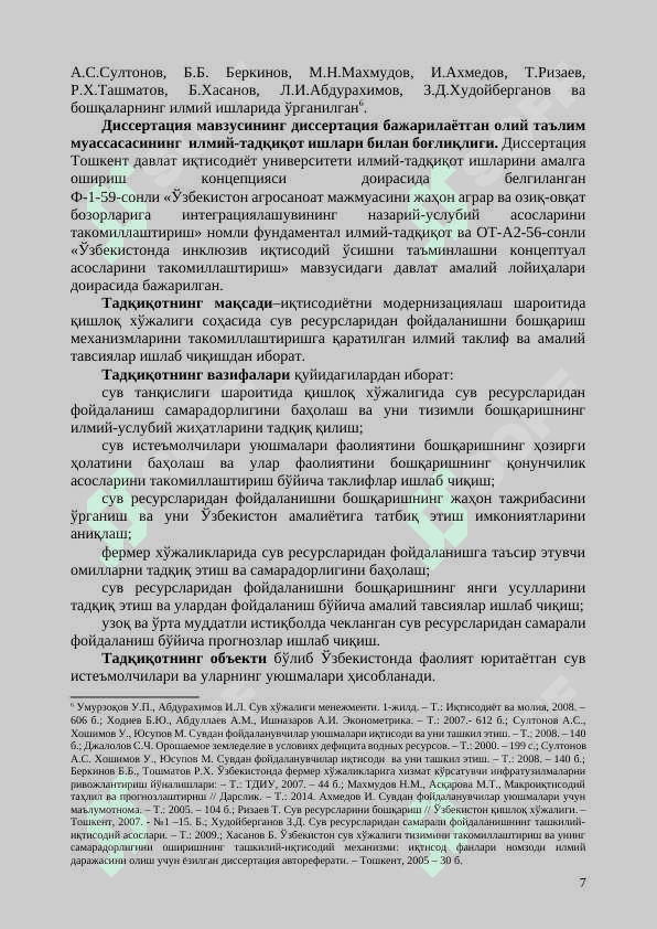 ҚИШЛОҚ ХЎЖАЛИГИДА СУВ РЕСУРСЛАРИДАН ФОЙДАЛАНИШНИ БОШҚАРИШ МЕХАНИЗМЛАРИНИ ТАКОМИЛЛАШТИРИШ 7