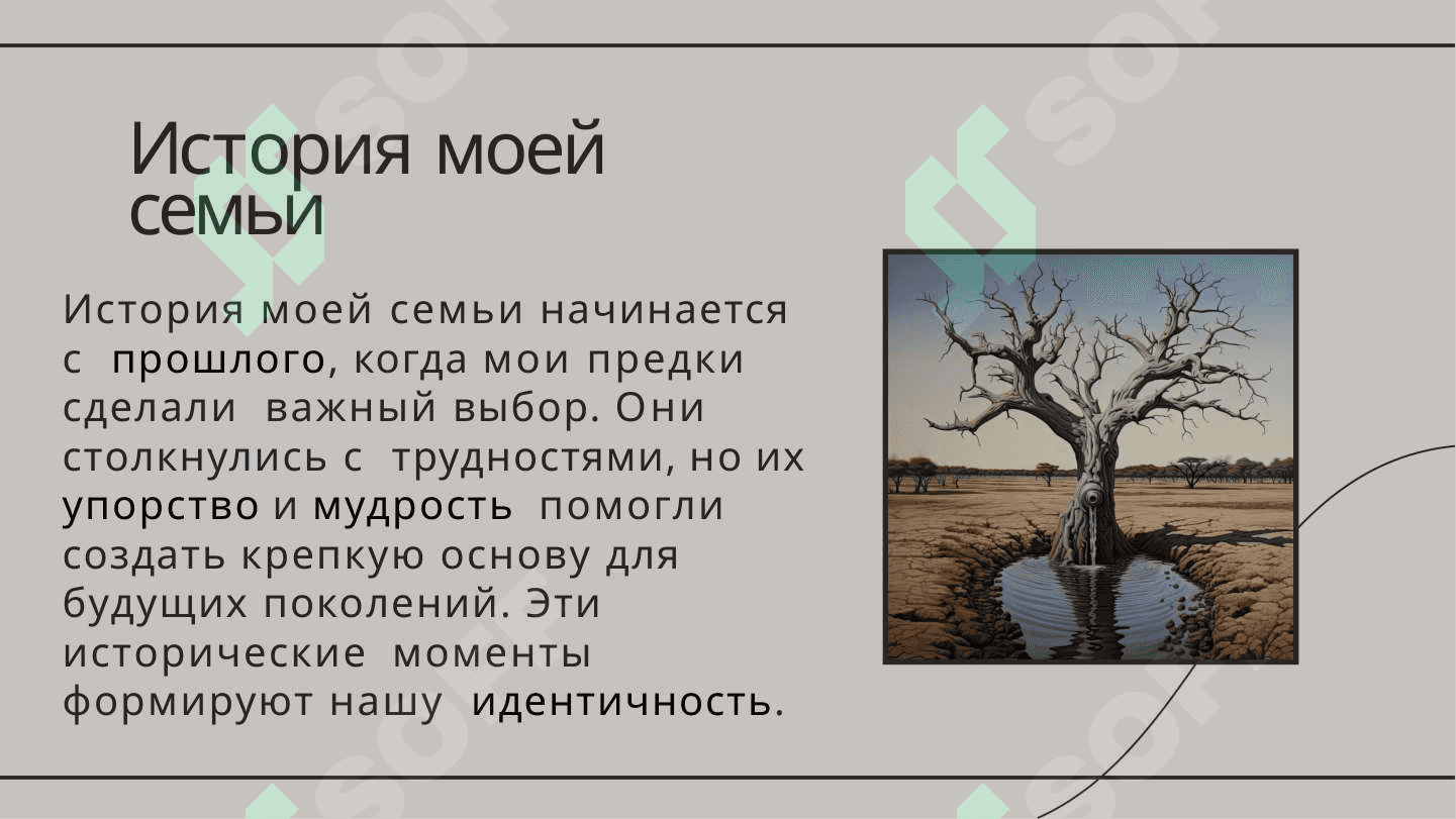 Я и мая семья 4