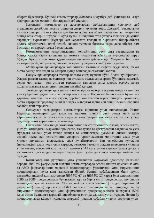 КОМПЬЮТЕР САВОДХОНЛИГИ 6