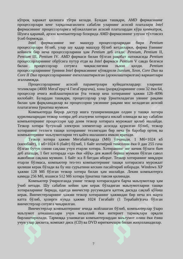 КОМПЬЮТЕР САВОДХОНЛИГИ 7