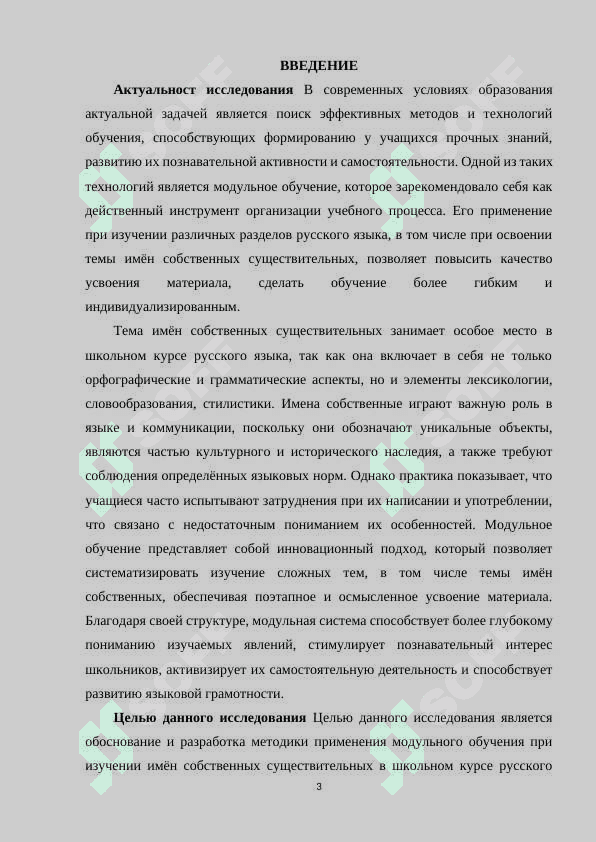 Применение модульного обучения при изучении имён собственных сеществительных в школе 3