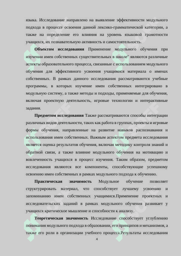 Применение модульного обучения при изучении имён собственных сеществительных в школе 4
