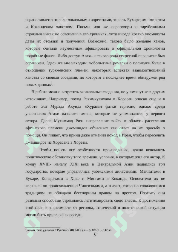 Историография истории Хивинского ханства 6