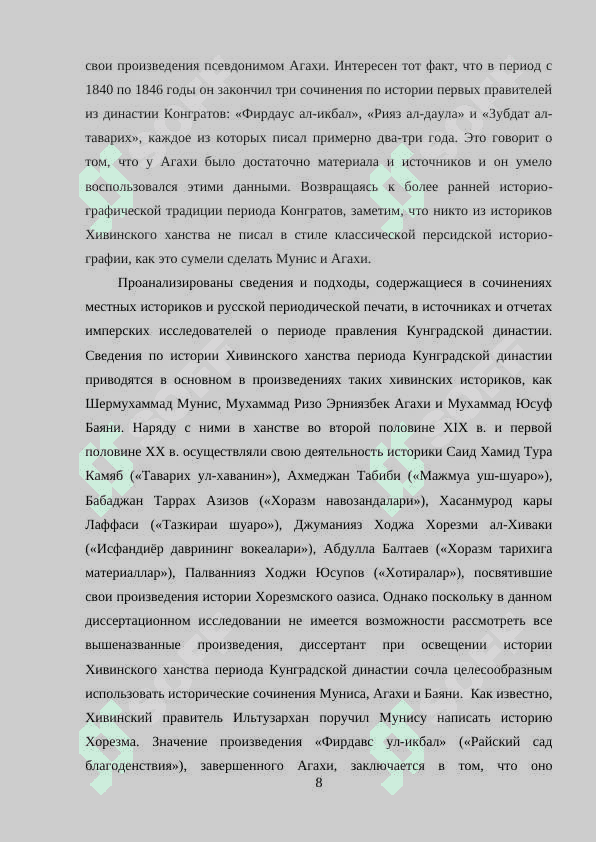 Историография истории Хивинского ханства 8