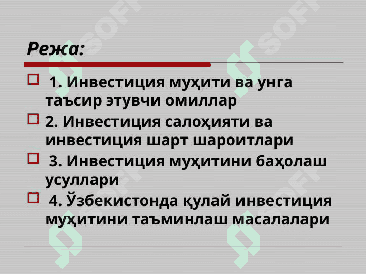 Investitsiya faoliyatini rivojlantirishda investitsiya muhitining o'rni 2
