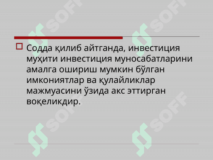 Investitsiya faoliyatini rivojlantirishda investitsiya muhitining o'rni 5